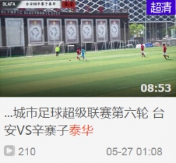 2015年大连城市足球超级联赛第六轮 台安VS辛寨子泰华